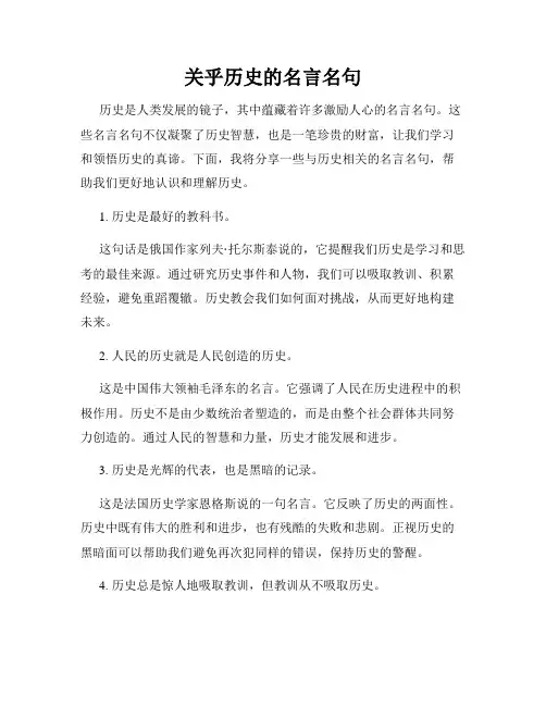 关乎历史的名言名句