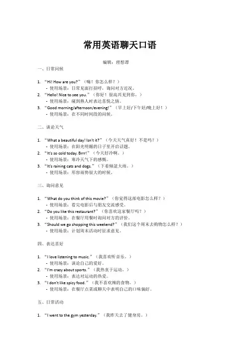 常用英语聊天口语