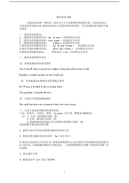 (完整版)初中中考英语语法被动语态的讲解_专项练习及参考答案.doc