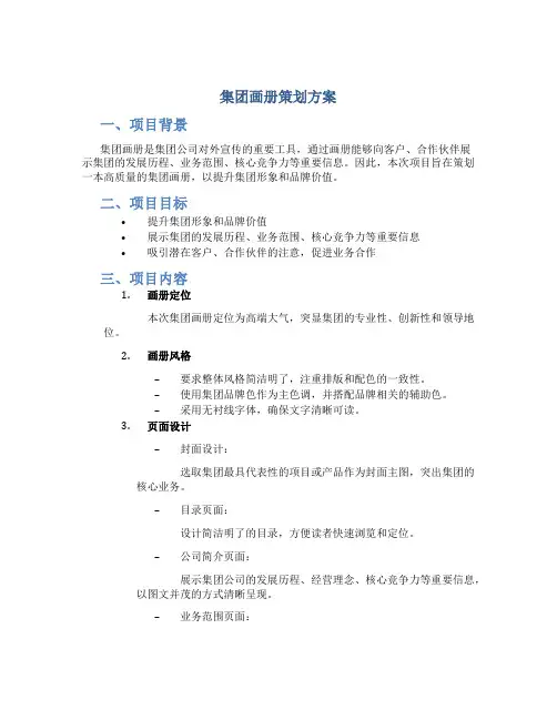 集团画册策划方案