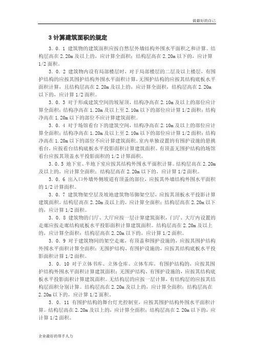 13版建筑面积规定