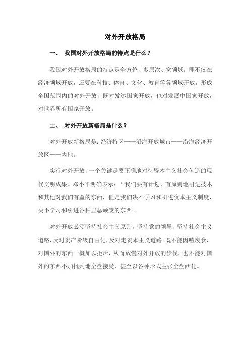 对外开放格局