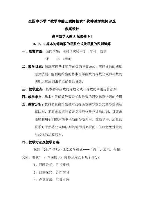 (完整版)基本初等函数的导数公式及导数的四则运算法则