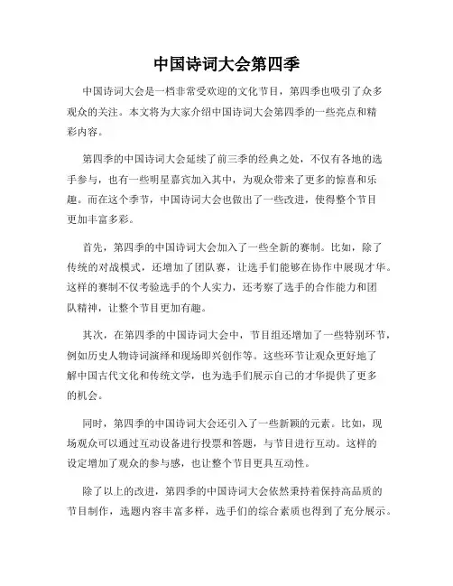 中国诗词大会第四季