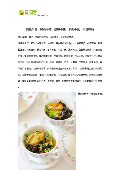 鲍鱼公主：鲜而不俗,脆嫩不生,油而不腻,美食极品