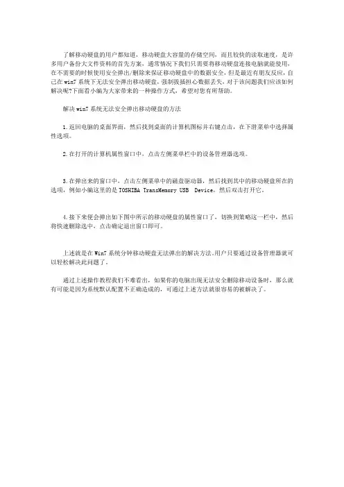 WIN7系统无法安全弹出移动硬盘的解决方法