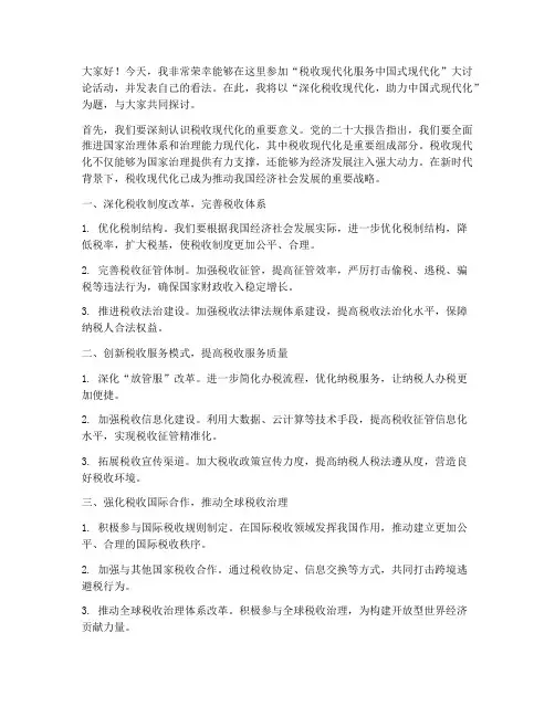 税收现代化讨论发言稿范文