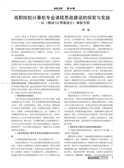 高职院校计算机专业课程思政建设的探索与实践——以《移动UI 界面设计》课程为例