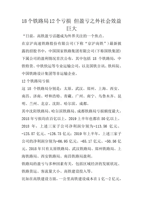 18个铁路局12个亏损 但盈亏之外社会效益巨大