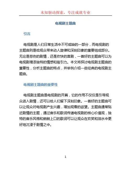 电视剧主题曲