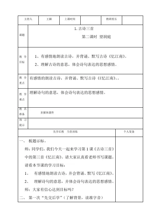 1忆江南教学设计臧爱萍