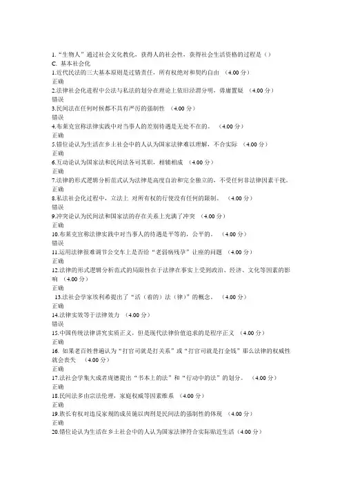 法律社会学作业3