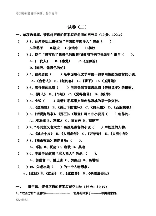 《中国当代文学史》期末复习试题含答案