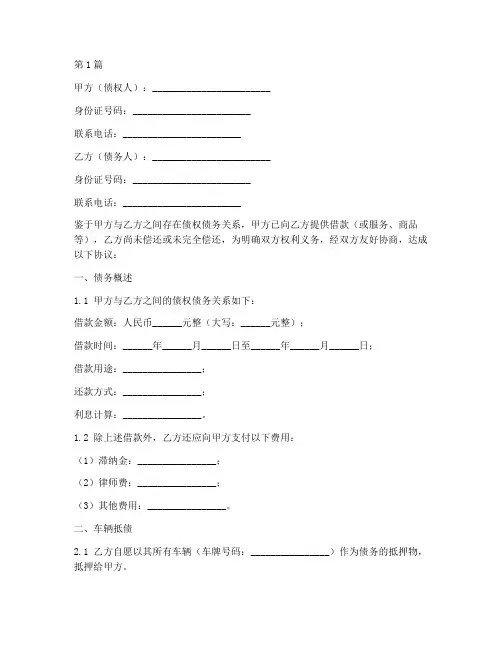 个人车辆抵债协议书范本(3篇)