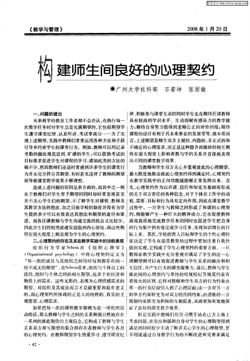 构建师生间良好的心理契约