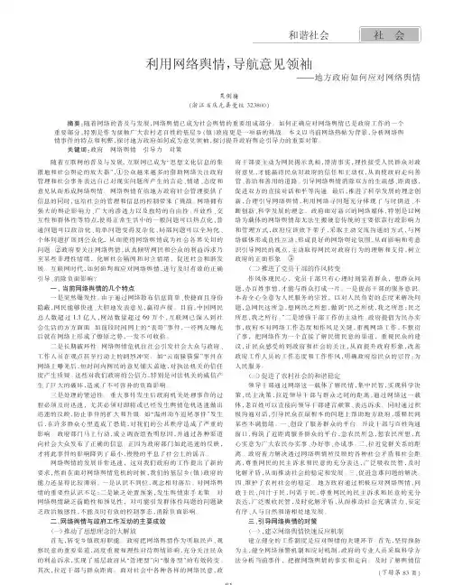 利用网络舆情导航意见领袖地方政府如何应对网络舆情