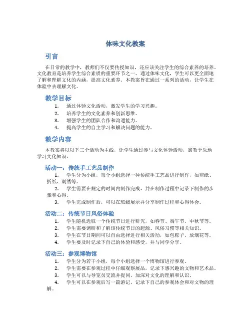 体味文化教案