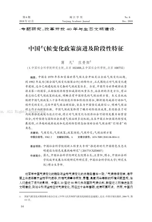 中国气候变化政策演进及阶段性特征