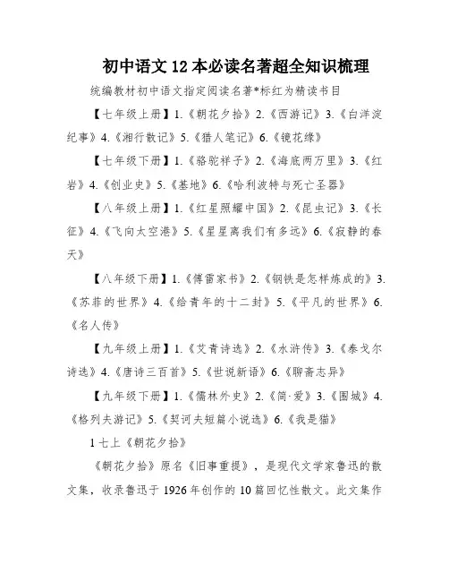 初中语文12本必读名著超全知识梳理