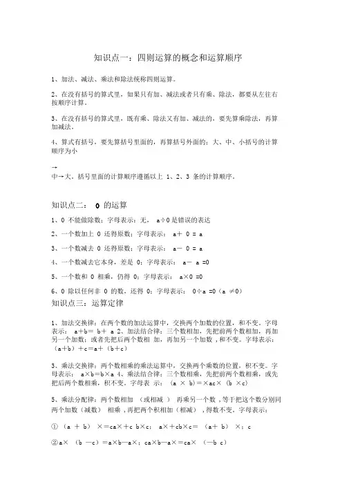 【强烈推荐】四则混合运算知识总结
