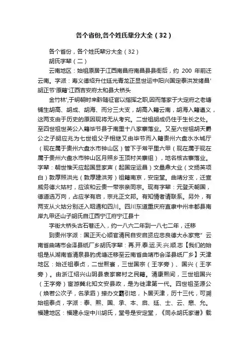 各个省份,各个姓氏辈分大全（32）
