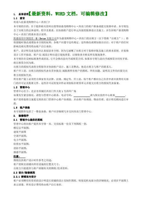 购物中心·西直门管理中心 装修方案