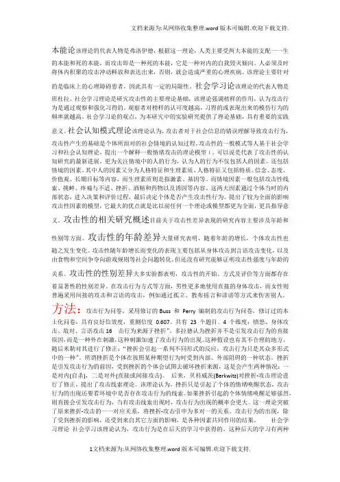 本能论该理论的代表人物是弗洛伊德