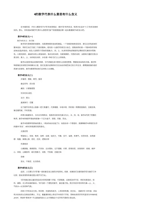 4的数字代表什么意思有什么含义