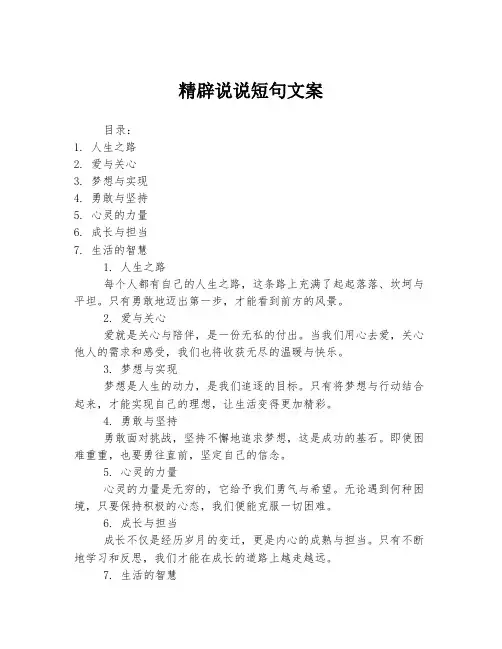 精辟说说短句文案