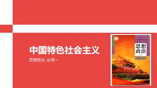 《原始社会的解体和阶级社会的演进》PPT统编版1