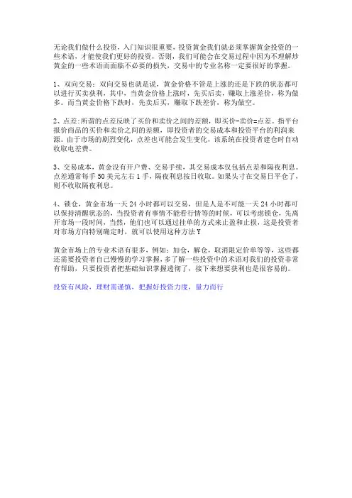 黄金投资必须要掌握的术语