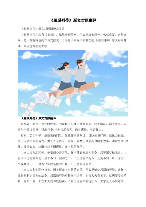 《屈原列传》原文对照翻译