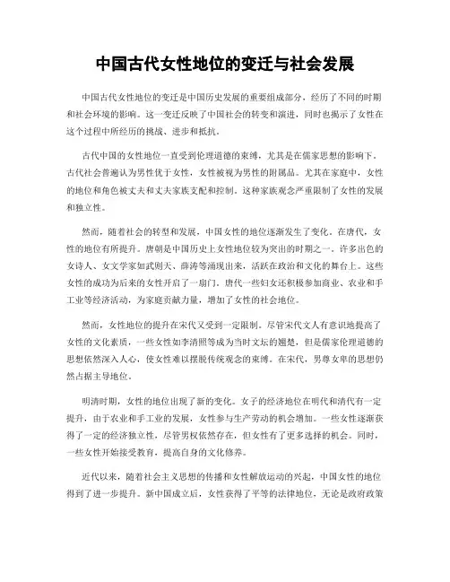 中国古代女性地位的变迁与社会发展