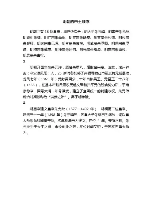 明朝的帝王顺序
