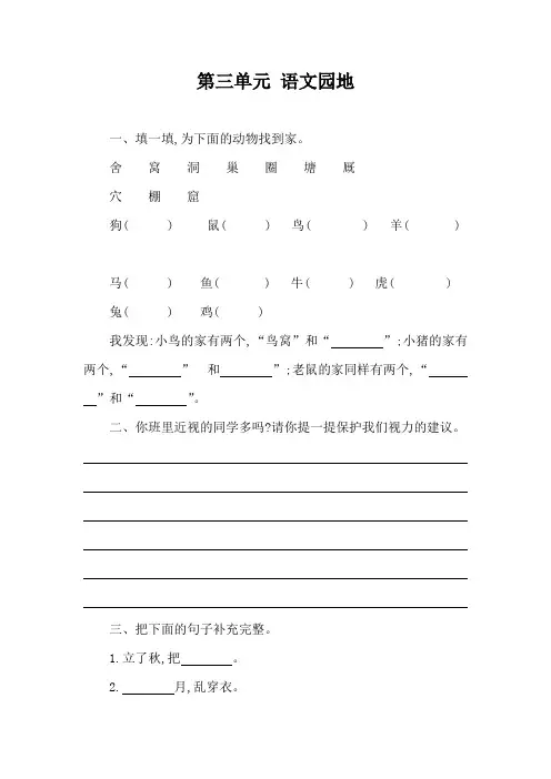 部编版语文四年级上册语文园地三  同步练习(含答案)