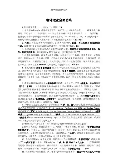 翻译理论全面总结【精选文档】