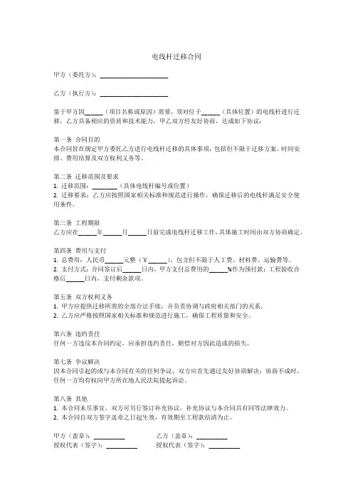 电线杆迁移合同