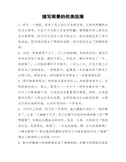 描写雨景的优美段落_作文