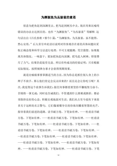 为渊驱鱼为丛驱雀的意思