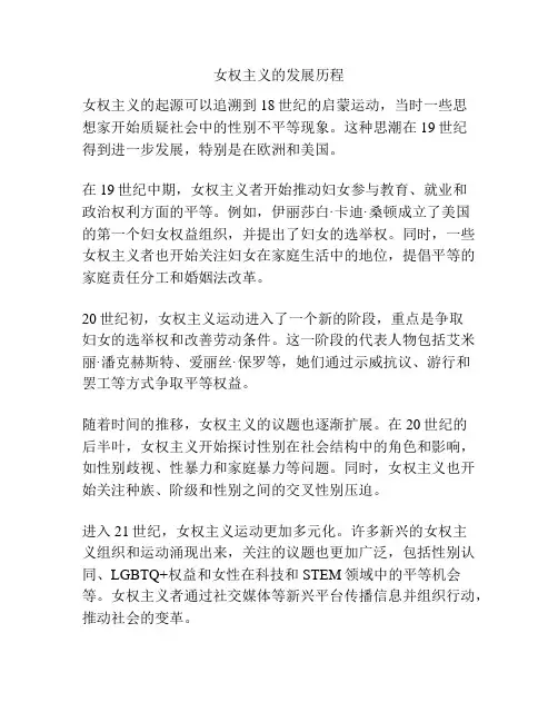 女权主义的发展历程