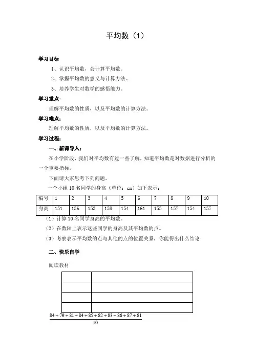导学案：平均数（第1课时）