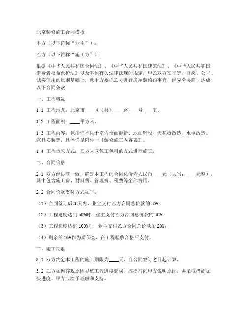 北京装修施工合同模板