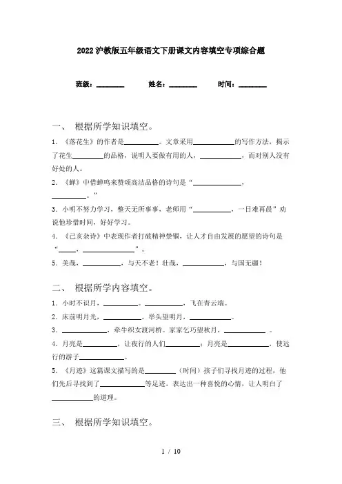 2022沪教版五年级语文下册课文内容填空专项综合题
