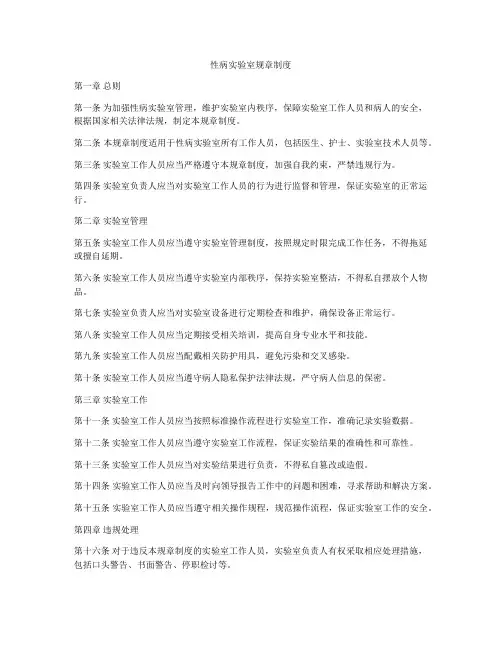 性病实验室规章制度