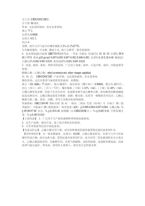 乙酸乙酯——精选推荐