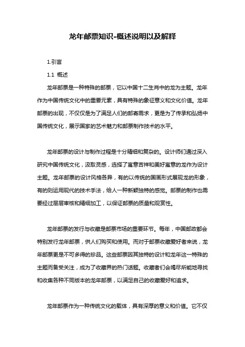 龙年邮票知识-概念解析以及定义