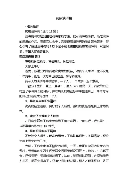 药店演讲稿