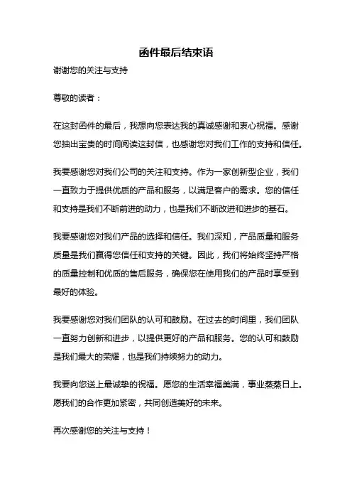 函件最后结束语