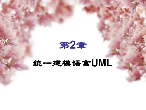 统一建模语言 UML