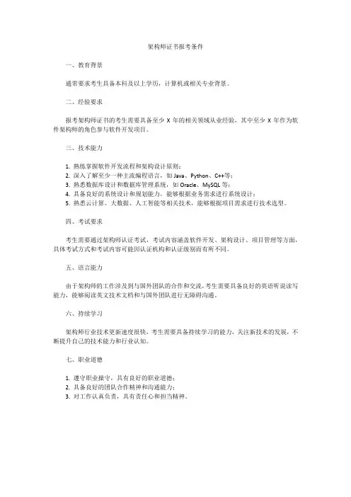 架构师证书报考条件